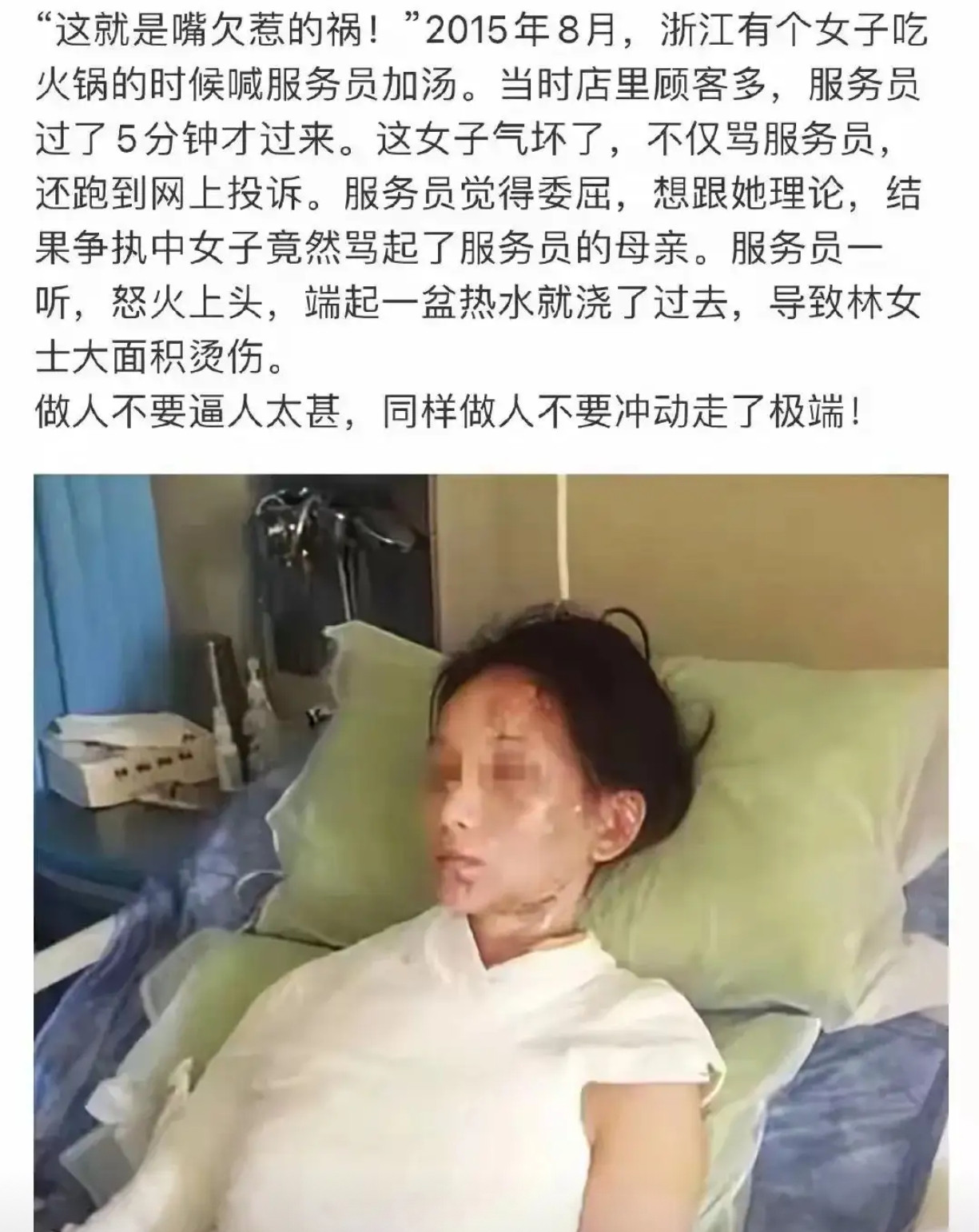 因加汤起纠纷，女子嘴欠，问候了服务员母亲，被泼热水烫伤…​​​