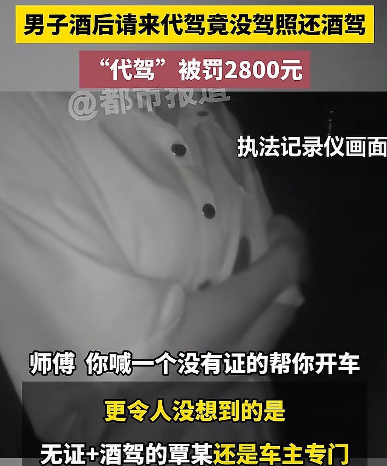 广西，男子醉酒后请了一个代驾，岂料，半路上遇到交警查酒驾，交警让代驾对着仪器吹气