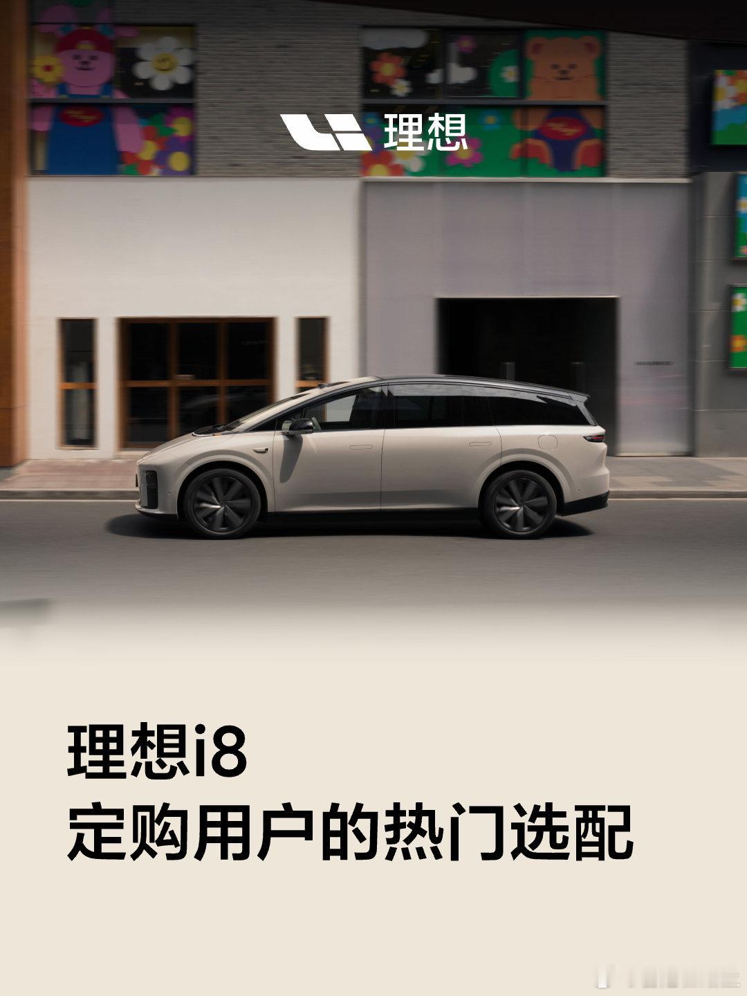 新能源大牛说随着更多预订用户完成锁单，理想已于8月13日凌晨起，在理想汽车官网