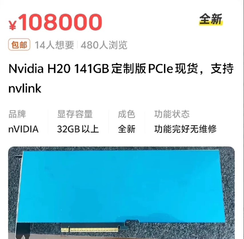 《以规则与市场筑盾：化解“阉割版”H20芯片倾销的三策》美国以“阉割版”H2