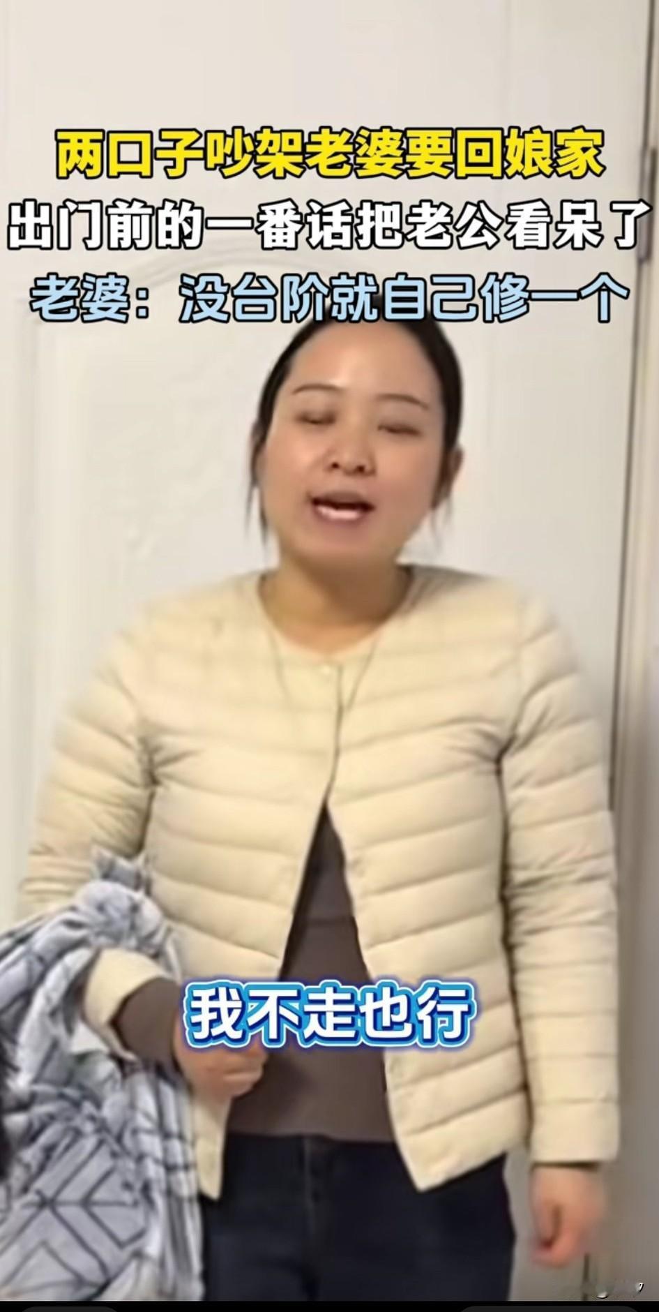 山东这位媳妇儿真的太好智慧了，和老公吵架闹着回娘家，言辞激烈看似不可挽回，