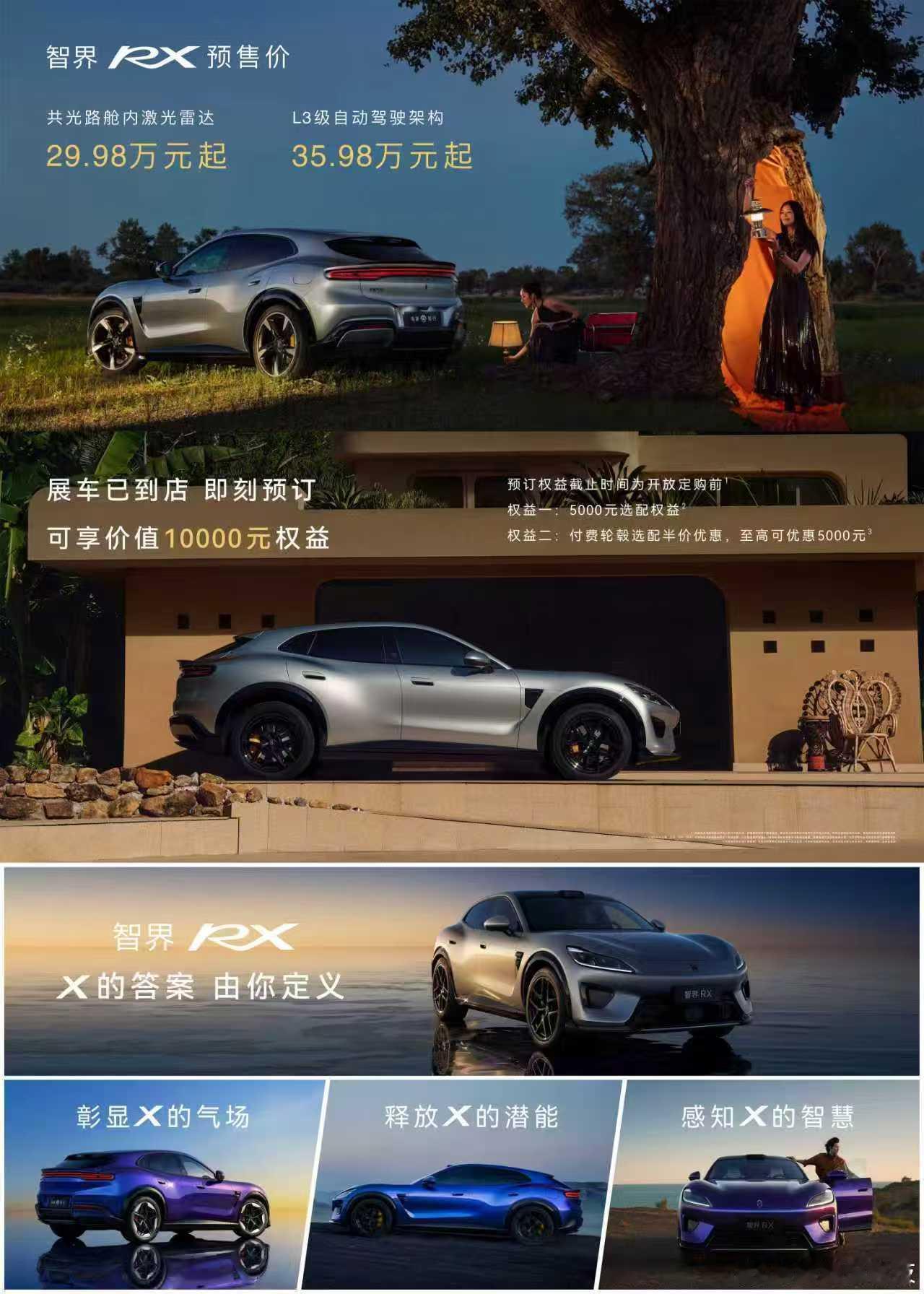 智界RX预售价29万至39万如果让我用一个词概括智界RX，我会选“堆得挺完整”。