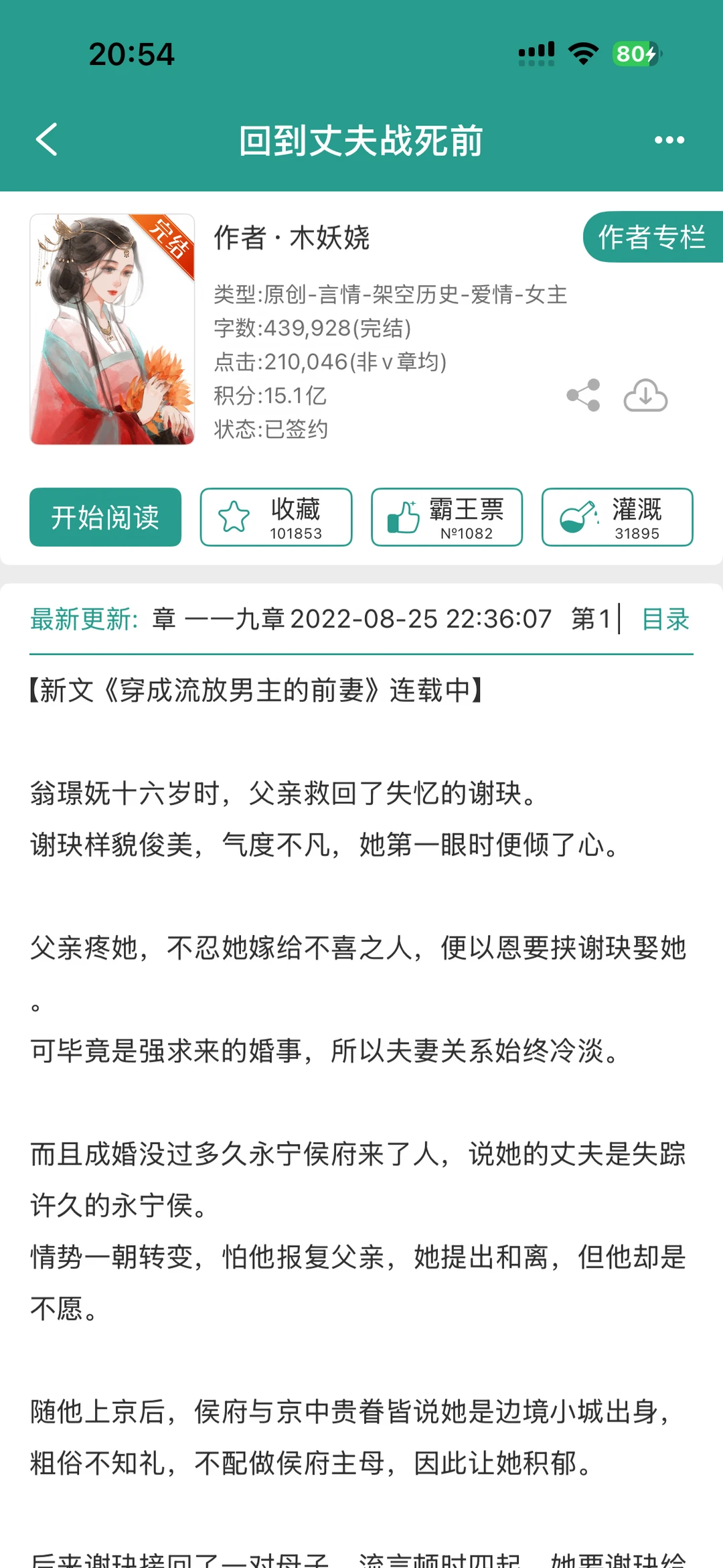 【还可以】《回到丈夫战死前》木妖娆