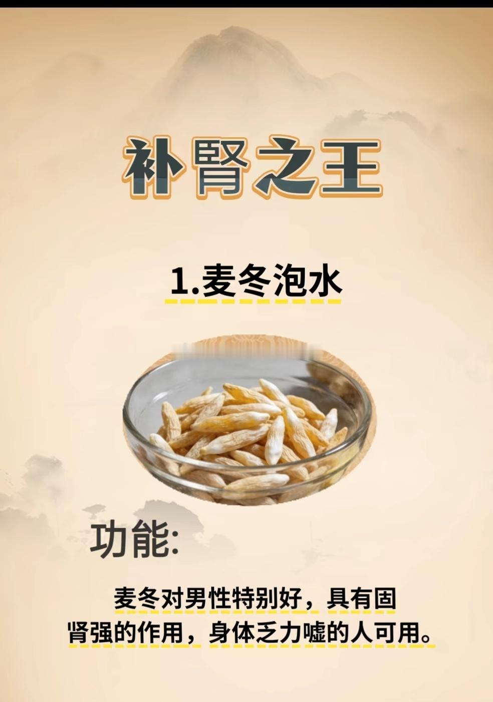 补肾之王：麦冬泡水温馨提示：科普内容，仅仅供参考；身体不适，请及时线下就医。内容创作，多有参考；内容