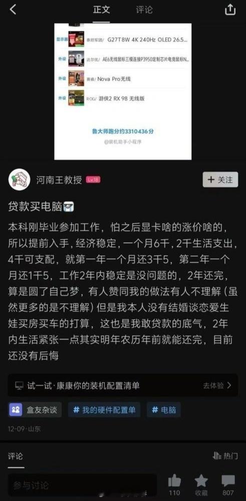 月入六千敢贷款六万买电脑，买个六万的电脑还玩永劫无间，最后热插拔把显卡弄坏了。评