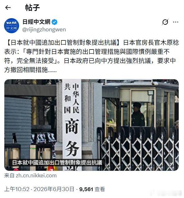 笑死人，日方指责中国出口管制不符合国际惯例？日本官房长官木原公开表态，声称中国出