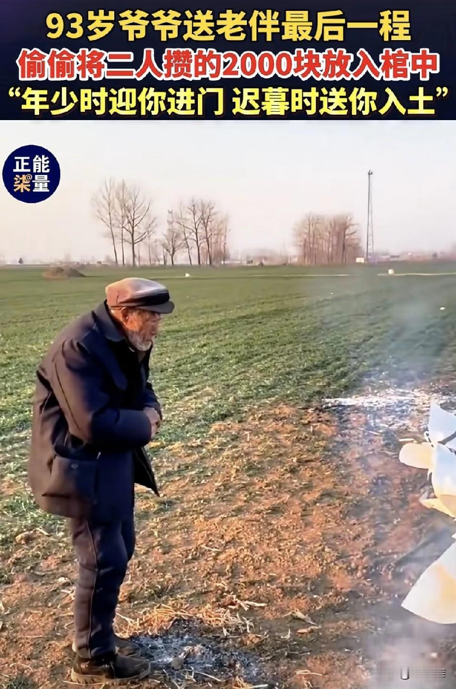 “都有这一天！”93岁老人面对老伴去世，眼泪一直在眼里打转，默默的跟着送葬队伍，