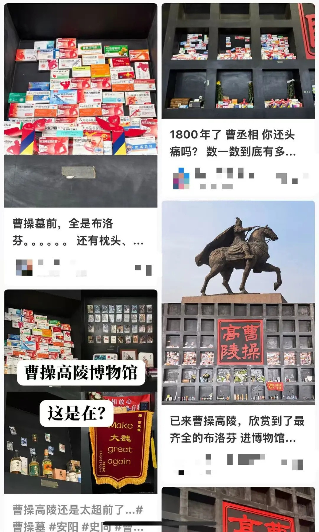 曹操墓前摆满布洛芬