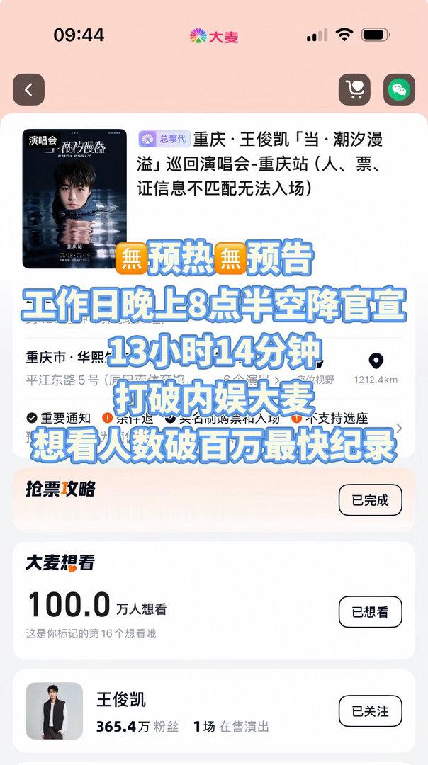 王俊凯想看人数破百万最快纪录王俊凯13小时14分钟破100万白白浪费整晚黄金宣发