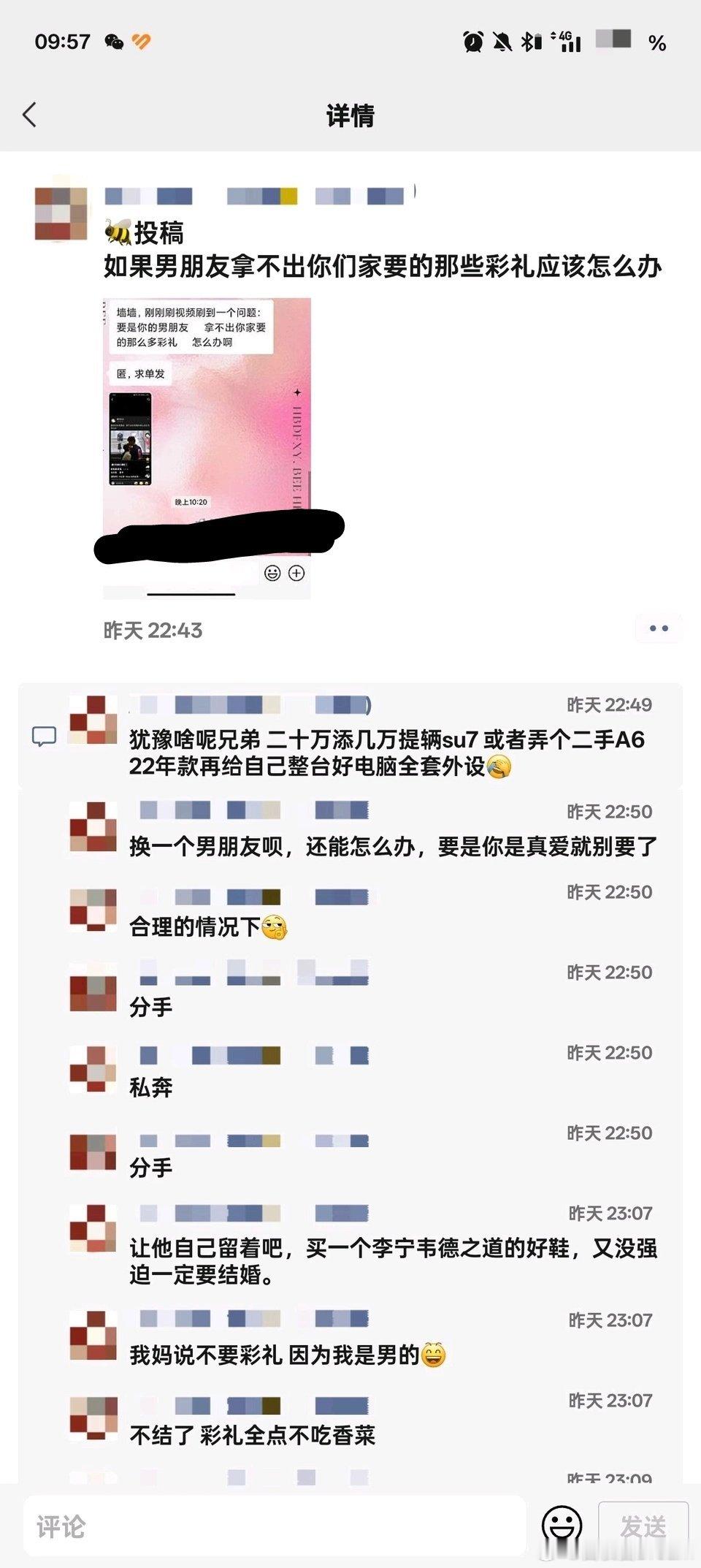 网友投稿，当代大学生对彩礼的讨论....[捂脸哭][捂脸哭]​​​