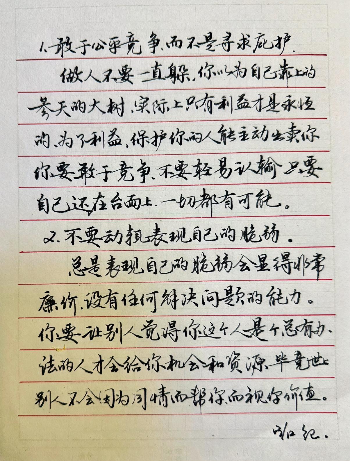 知道吗？一位博主说：书法这个东西，分为好看和耐看，好看就是搭眼一瞧，很好看，但