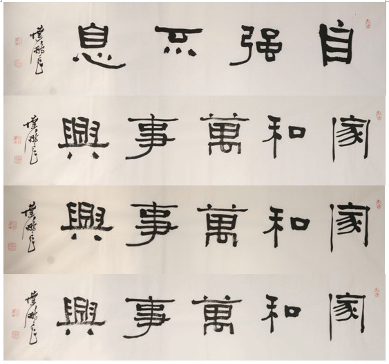 【中和之美】隶书之美，美在中和。这幅作品不以奇险取胜，而以端庄动人，正如此联所传