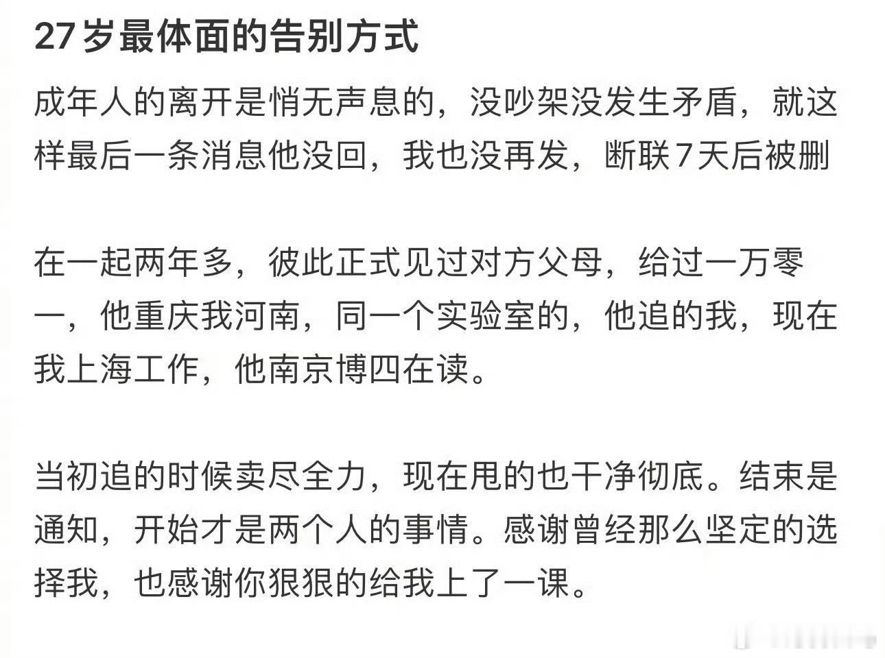 27岁最体面的告别方式体面给了我0个好处