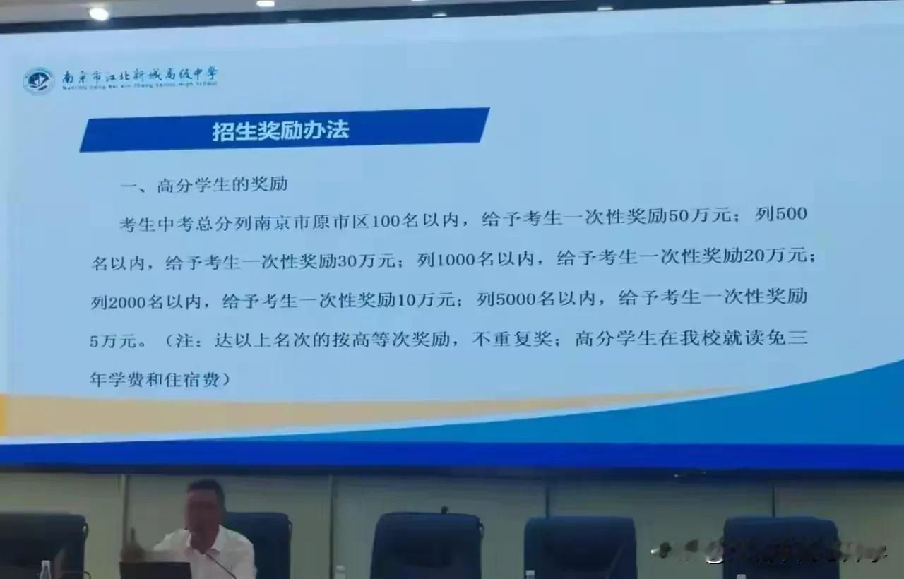 南京前100名报考该学校一次性奖励50万，前500名报考奖励30万，1000名