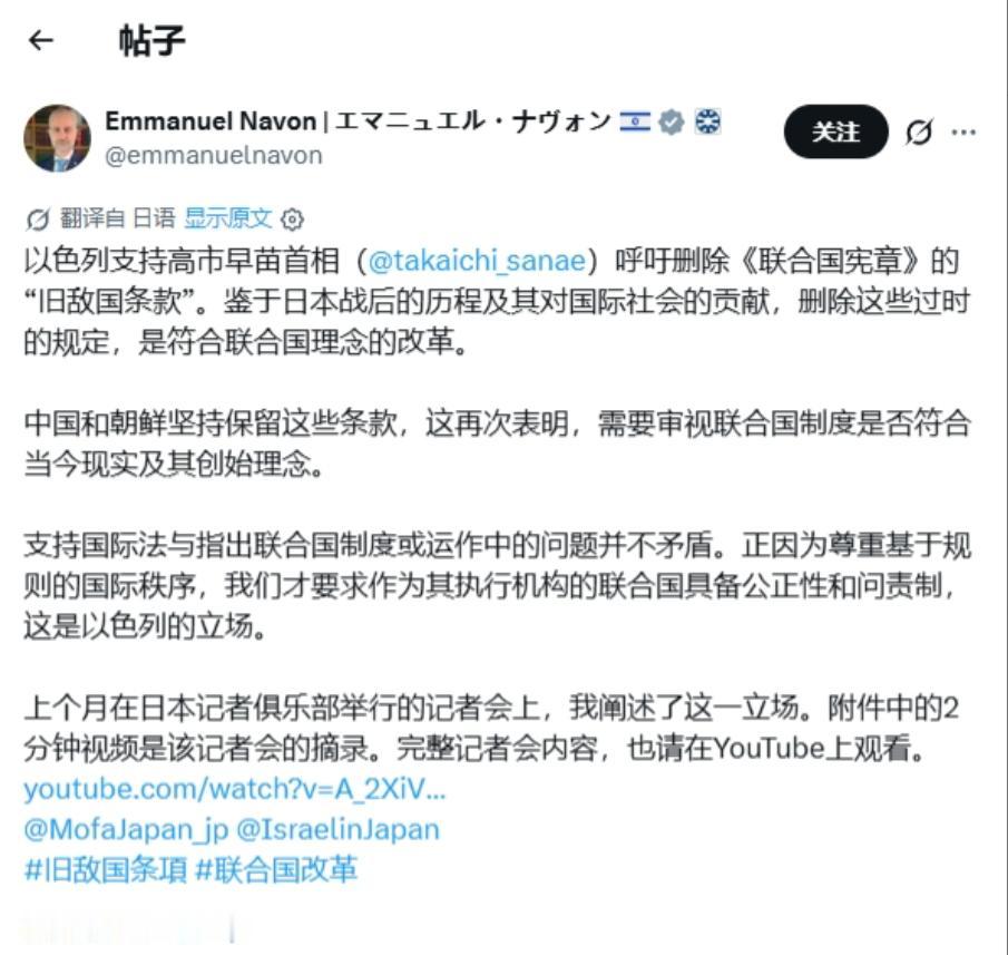 以色列力挺日本删掉"敌国条款"：犹太人都忘了自己是怎么被纳粹屠杀的？就在几