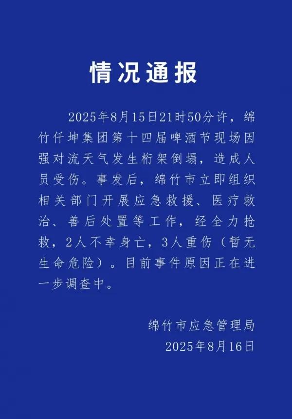 有时候每天强调的安全总是会被人当做耳旁风。不太平啊，这在8月15日这天，四川的