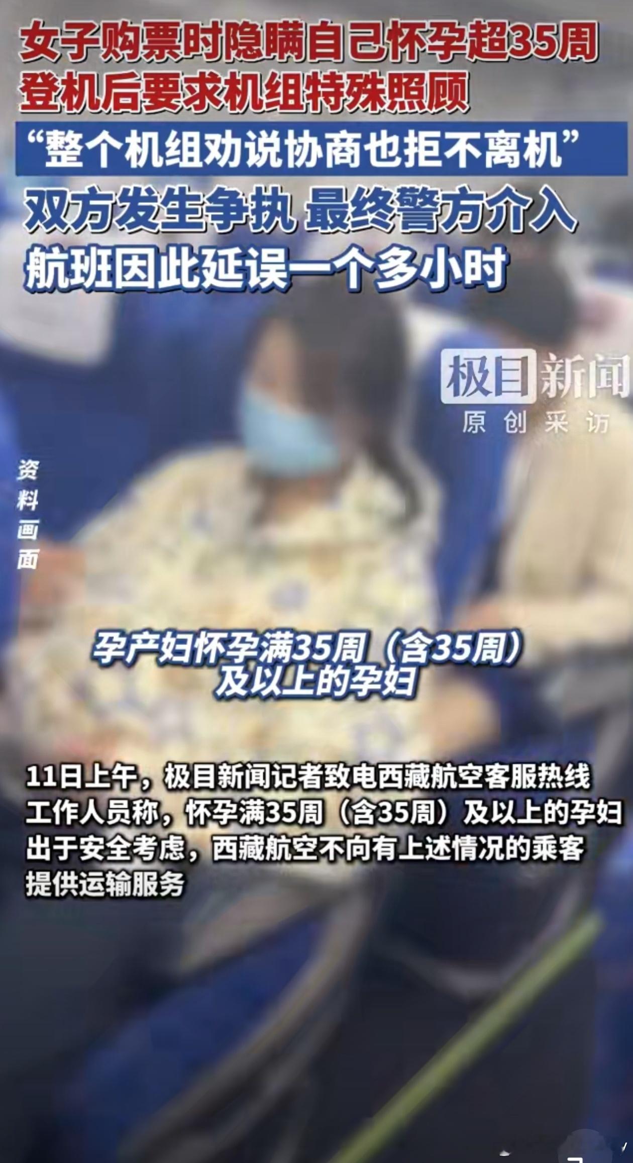 西藏航空TV9975航班（成都双流→石家庄正定），一名孕妇主动向空乘表明怀孕超3