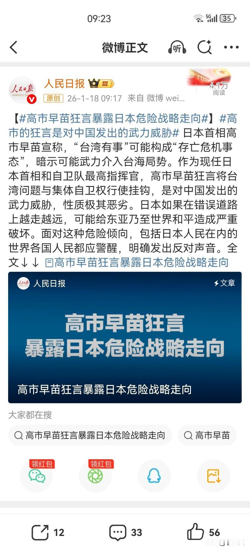 把“台湾有事”等同于“日本存亡危机”？1月18日人民日报评高市早苗狂言暴露日