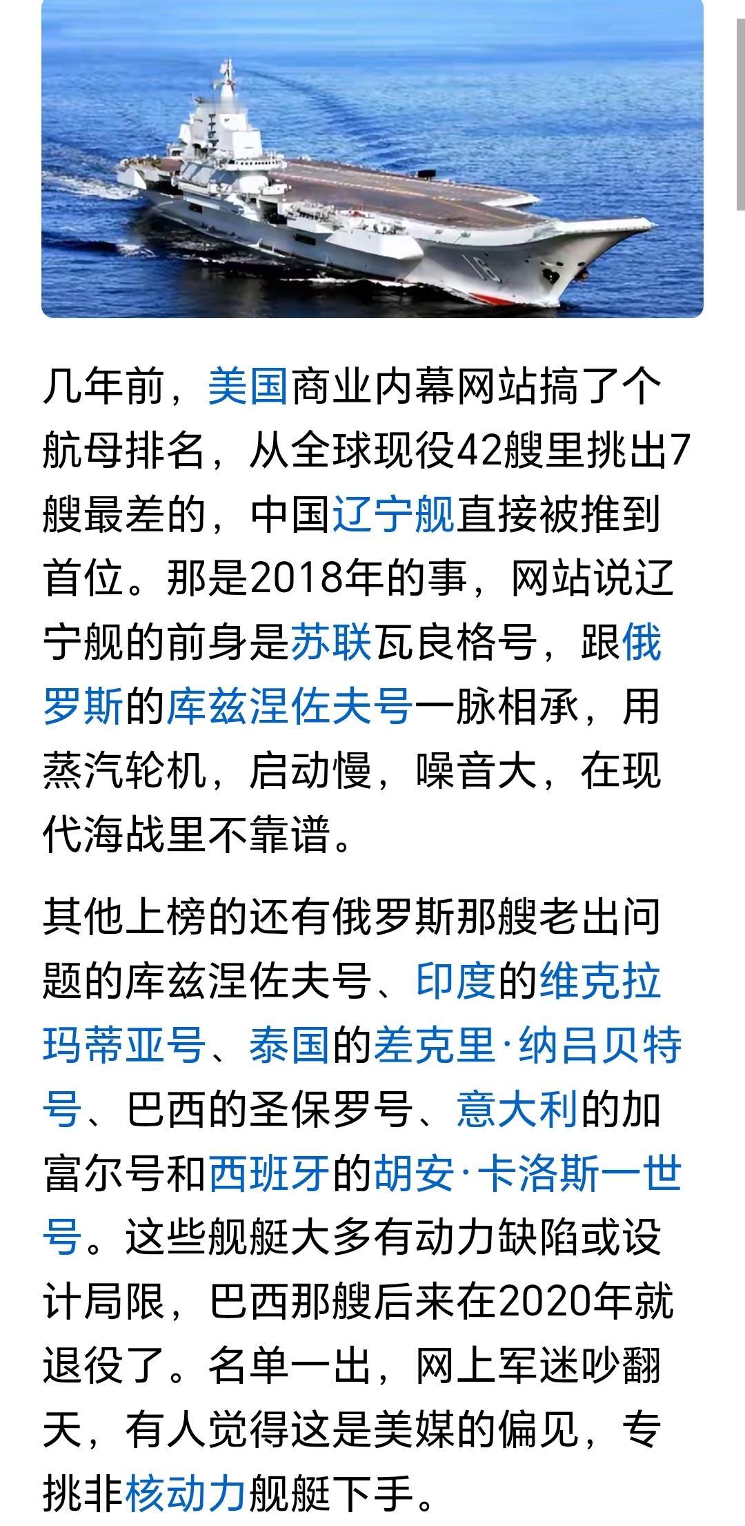美国媒体列出全球最差7艘航母，辽宁舰排名第一，印度、巴西、俄罗斯甚至泰国的航母都