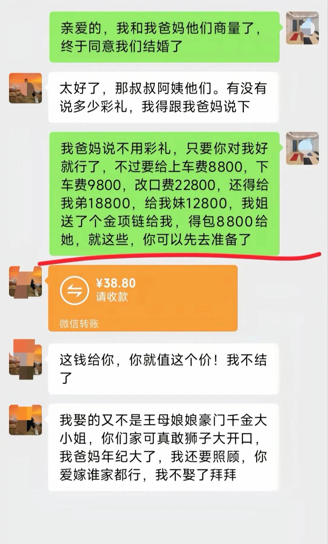 谈了挺久的对象，终于家里同意我们结婚。结果因为一句话就分了，到底是我家狮子大开口