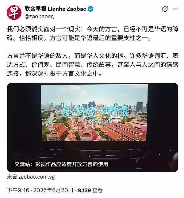 魔幻转向。。。新加坡《联合早报》6月19日发了篇文章，承认方言可能是“华语最后
