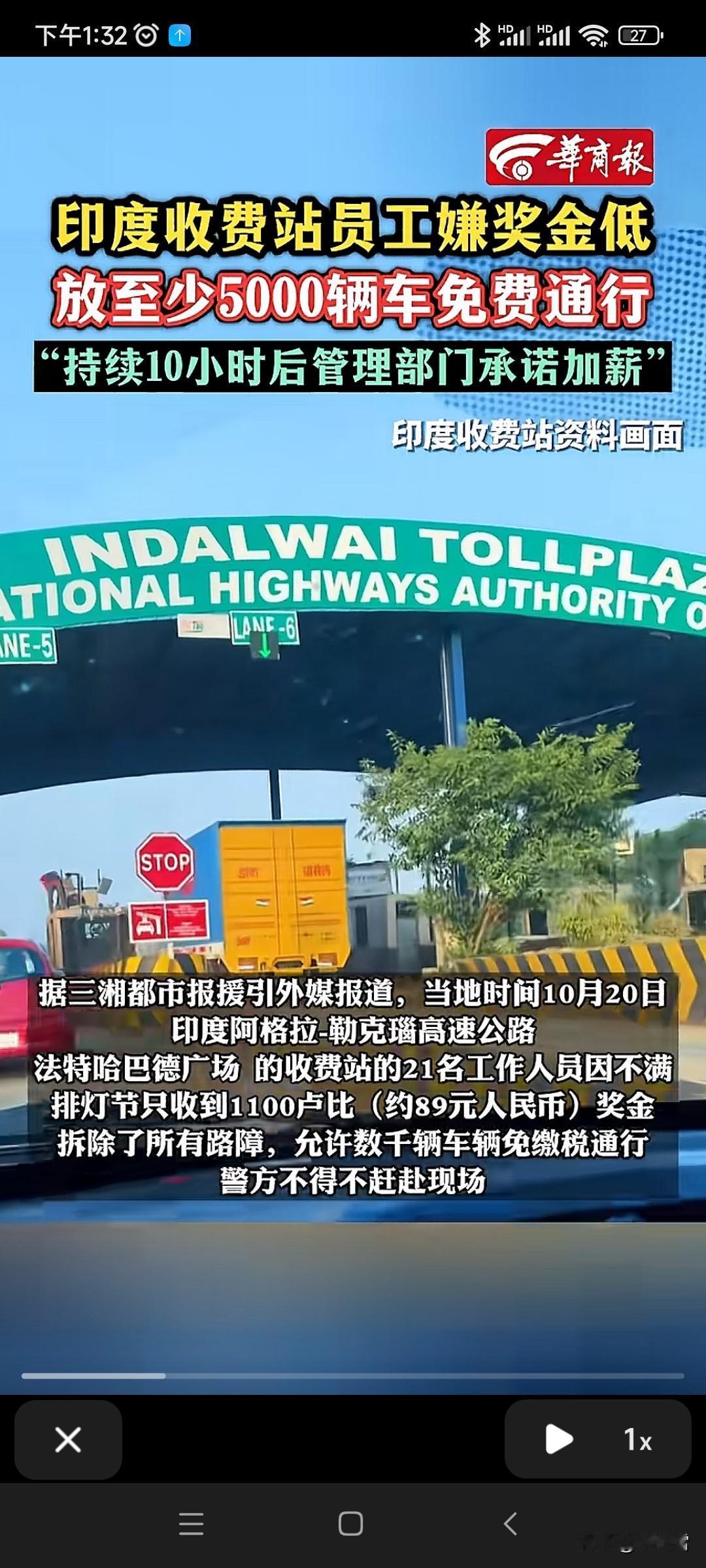印度三哥的高速员工来搞事情啦！因为工资低，所以免费放行！放了5000多辆以