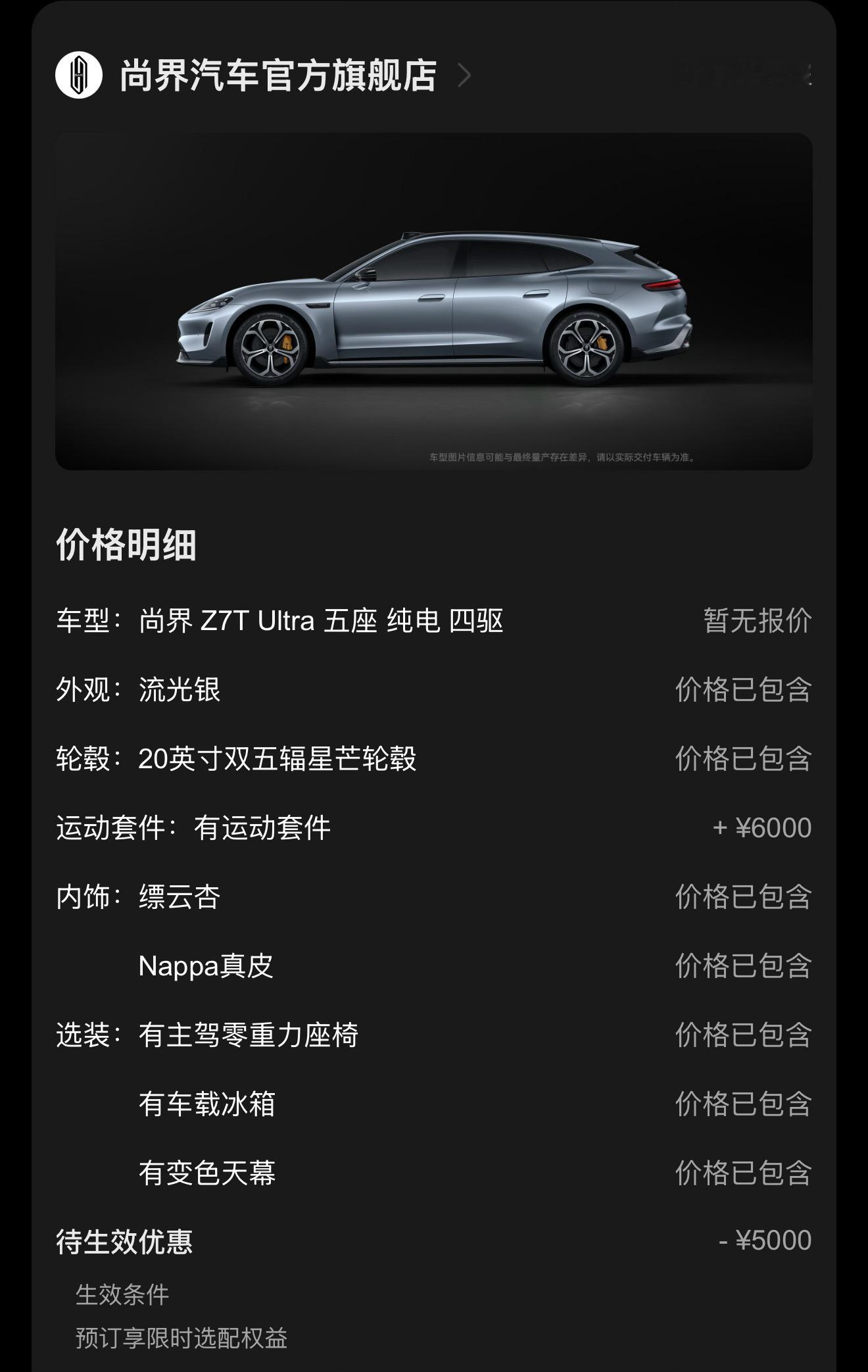 肖战粉丝晒单尚界这个是真的猛，娱乐圈顶级流量！Z7，战妻，还有谐音梗，不错。