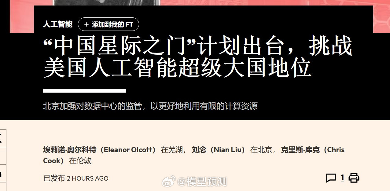中国版星际之门。​​​