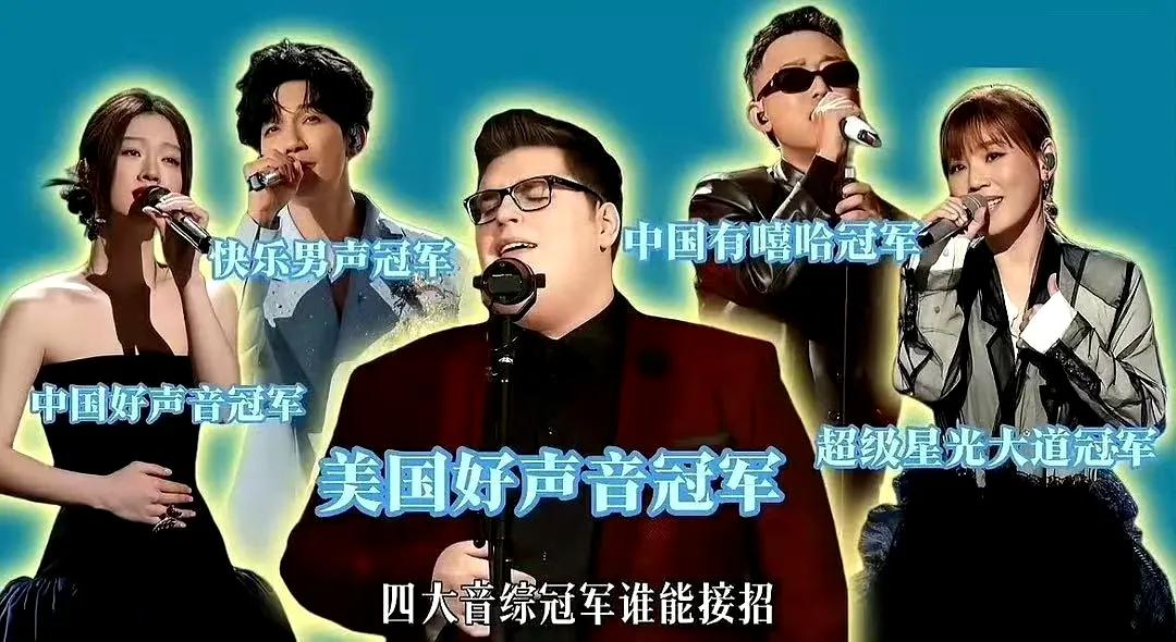 《歌手2025》第九场，总结一下有好多个冠军啊！袭榜歌手是美国好声音冠军乔丹史