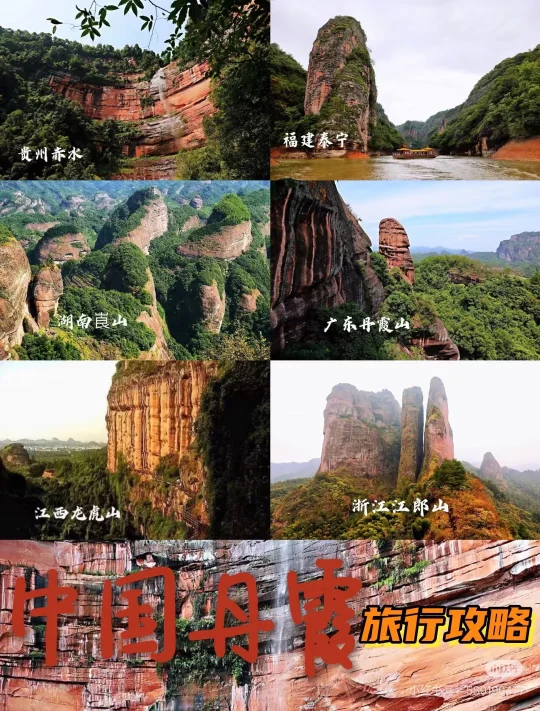 浪漫壮观中国红｜“中国丹霞”旅行打卡攻略