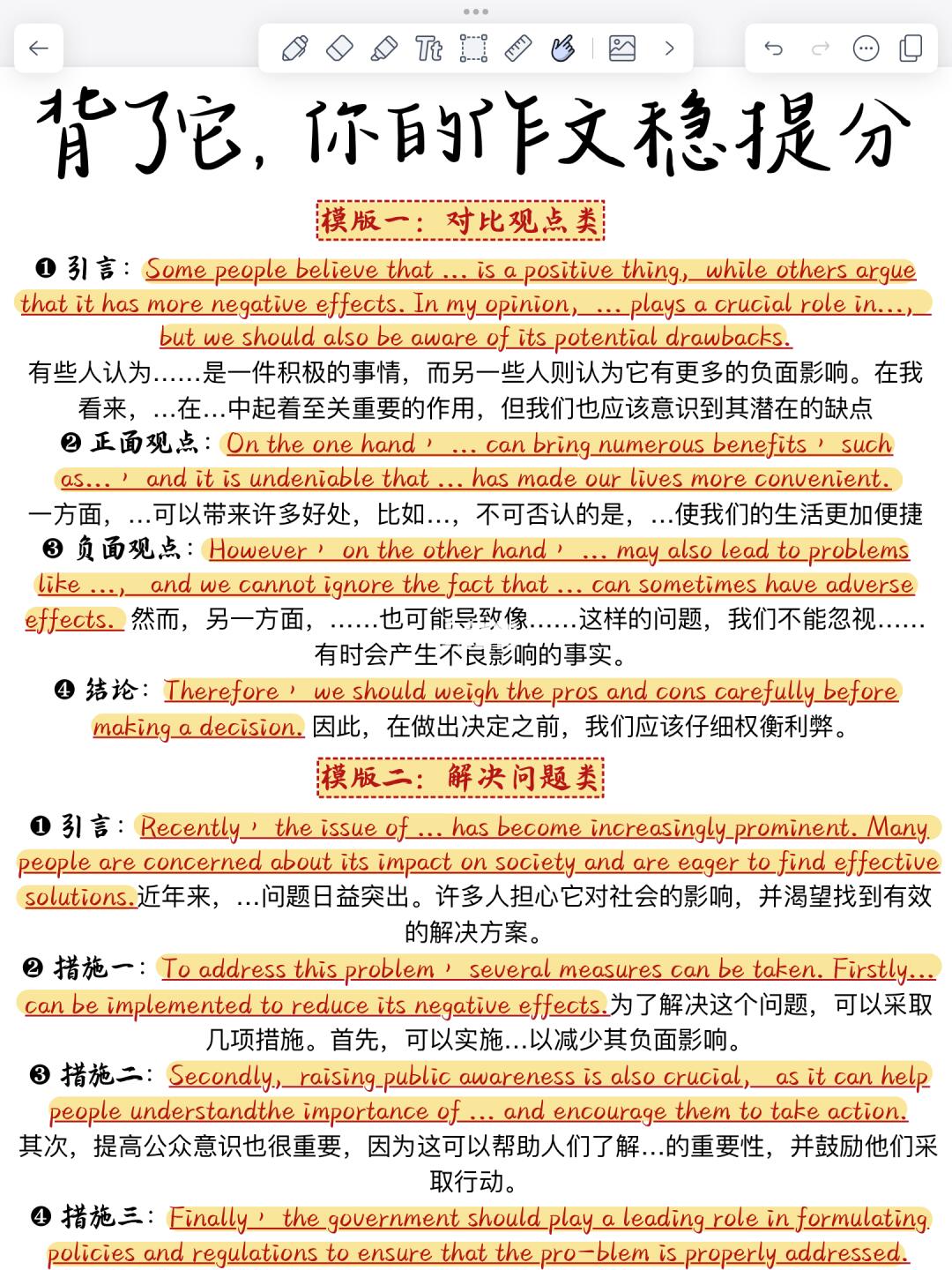 英语作文高分万能句！背它！阅卷老师超惊艳！