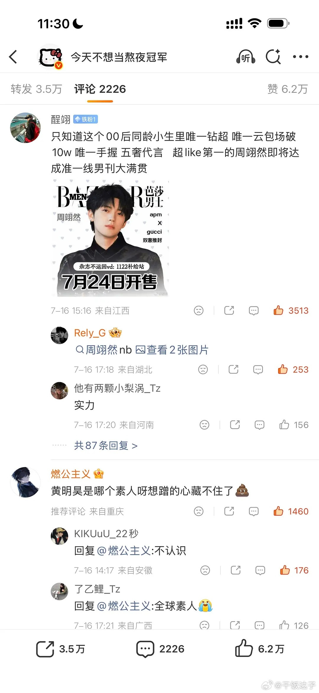 周翊然粉丝好厉害