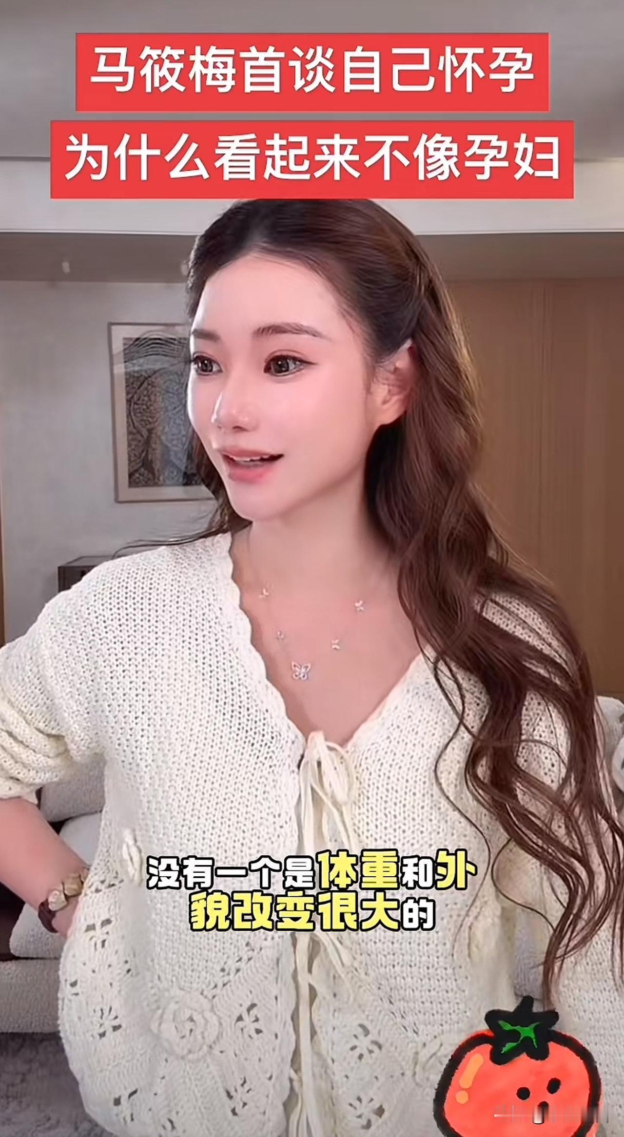 马筱梅：“我不明白为什么，有的人一怀孕就变胖、变肿，我弯弯的那些朋友，没有一个生