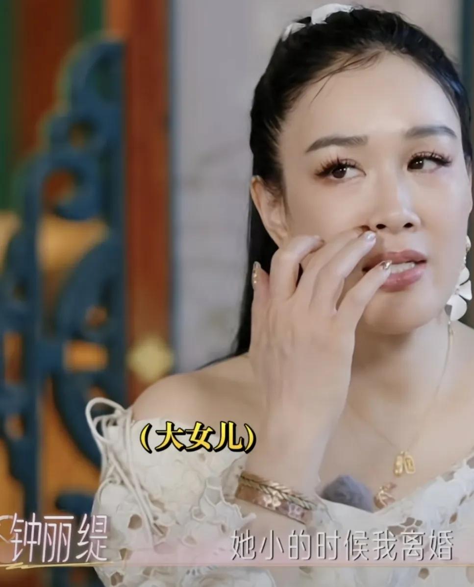 钟丽缇:“我有三个女儿，老大都28岁了，我老大，她小时候我离婚，我没有跟她说，她