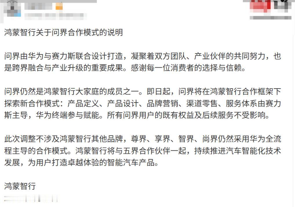 问界这次是真的变了，而且变的不是名字，是谁来主导。9月15日，鸿蒙智行正式宣布
