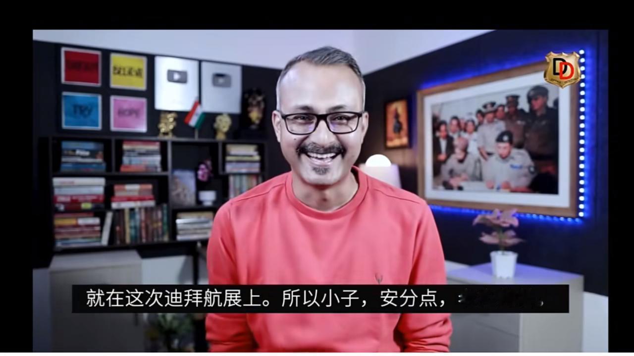 这位印度博主在无情的嘲笑巴基斯坦的JF-17在阿联酋没有机会起飞，只能当观众。