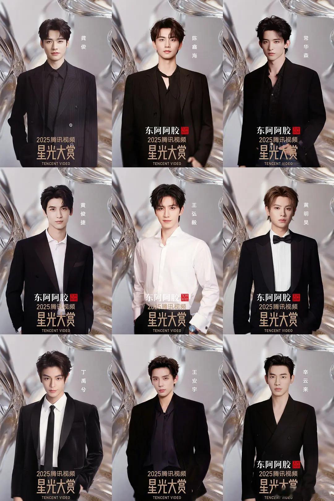 星光大赏男明星海报