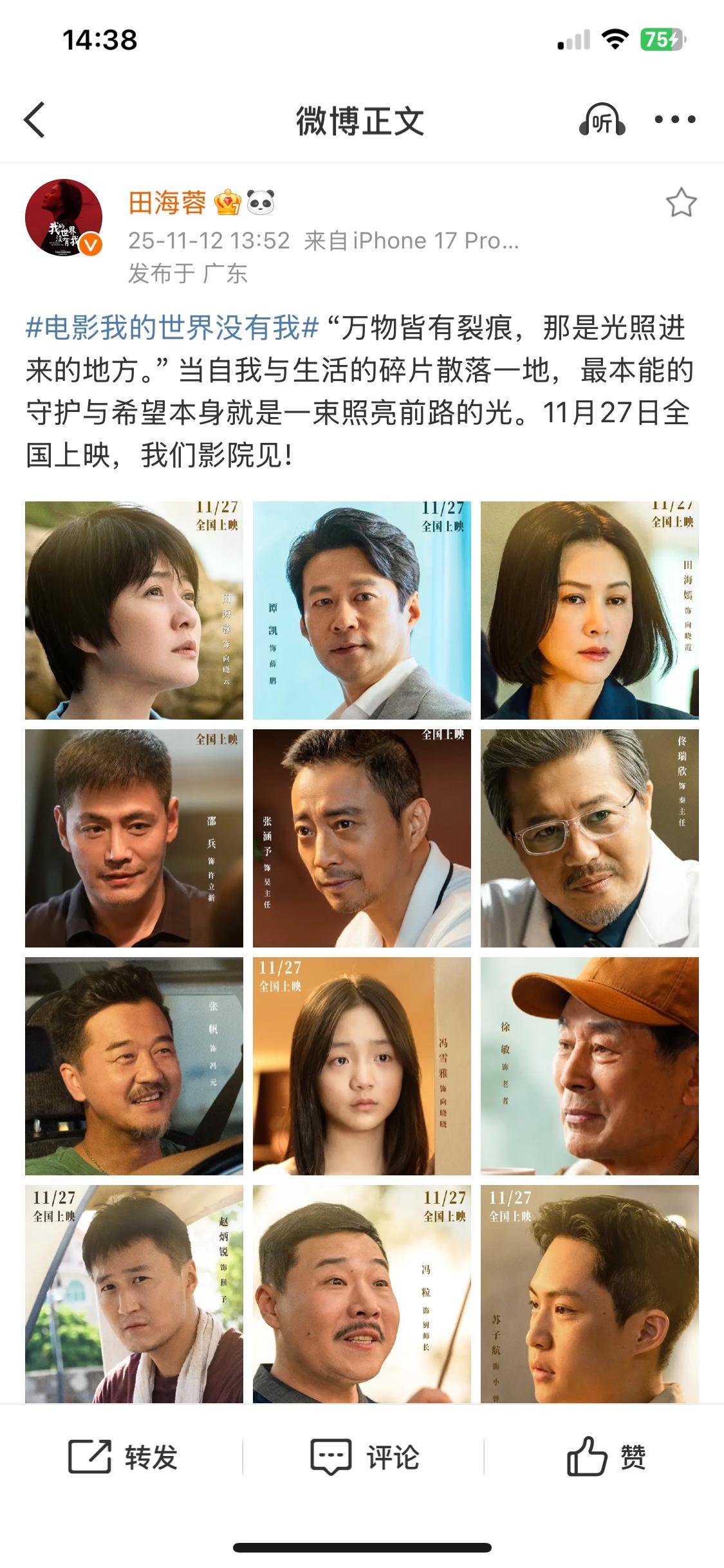 各位，田海蓉是拉着妹妹一起拍电影了吗？她叫田海嫣？不知道让妹妹来助阵能提高票