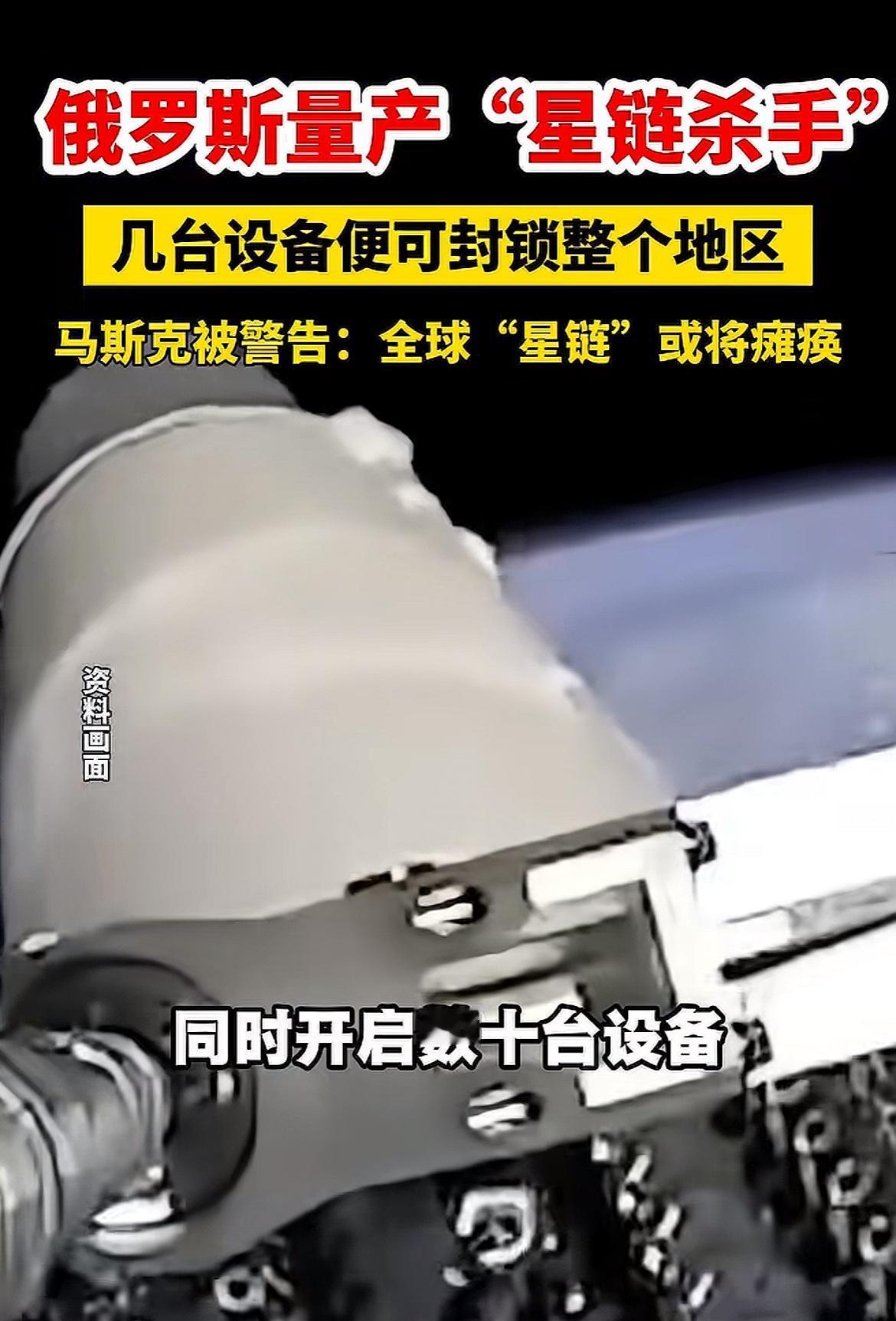 大俄科技实力不能小瞧，研发出了星链杀手，准备量产。大俄向马斯克喊话警告，如果一直