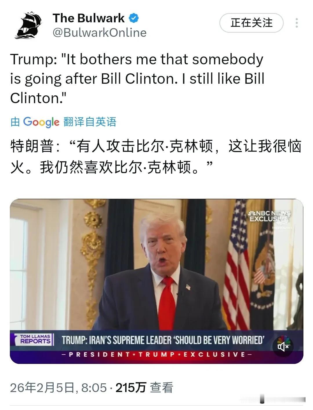 特朗普今天（北京时间2月5日）接受采访时表示："有人攻击比尔·克林顿，这让我很恼