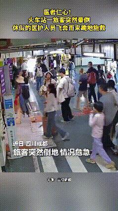 几秒钟！成都东站这一幕，让多少人红了眼？谁能想到，带娃等个车也能遭遇生死劫