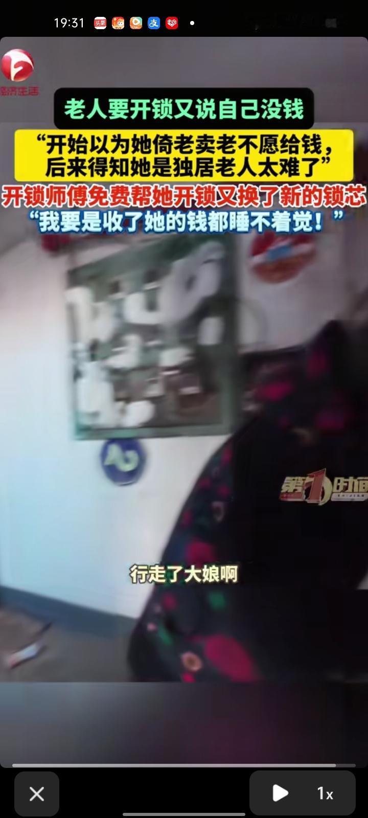 3月17日，吉林白山。开锁师傅张先生称，有好心路人打电话说有大娘来开锁，过去之后