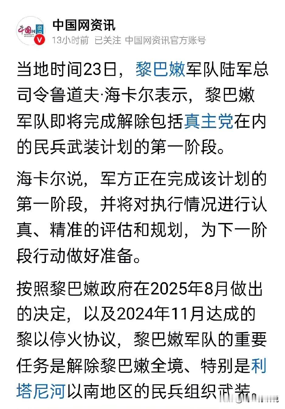 黎巴嫩现在能够解除真主党的武装，绝对应该感谢以色列对真主党的全面打击多年以来，