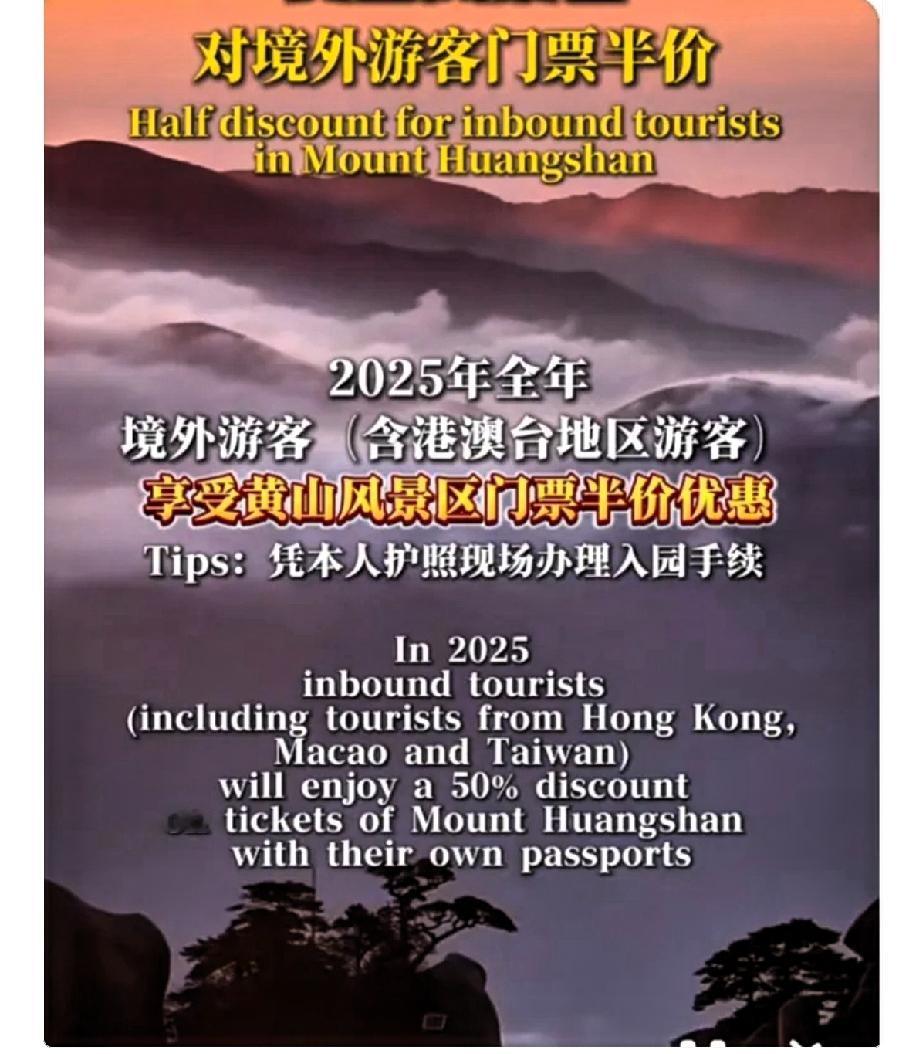 咋了？还歧视自己国家的人民了？崇洋媚外吗？刚刚在网上刷到这个消息！黄山旅游景
