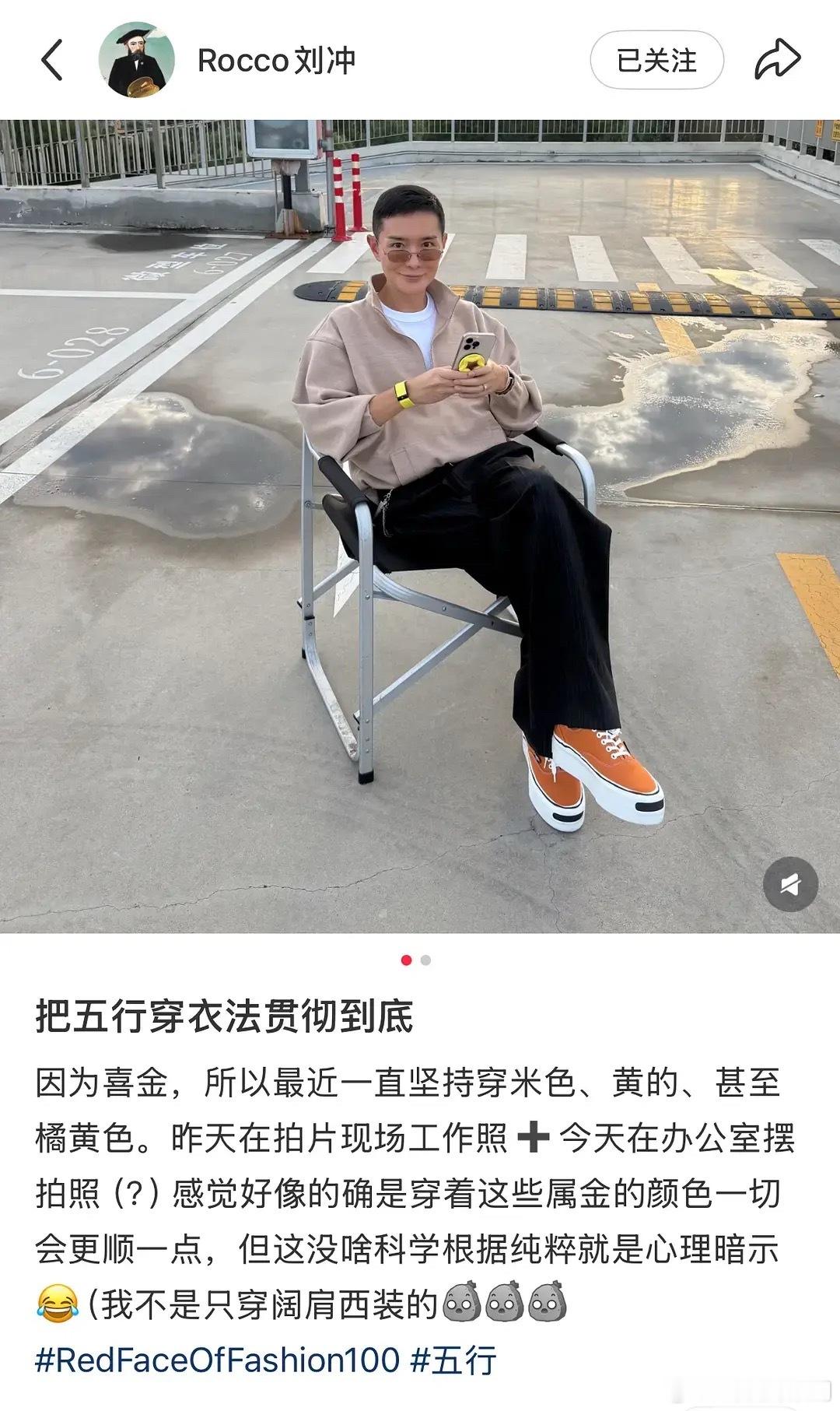 刘冲说自己不是只穿阔肩西装的，这是什么意思[吃瓜]​​​