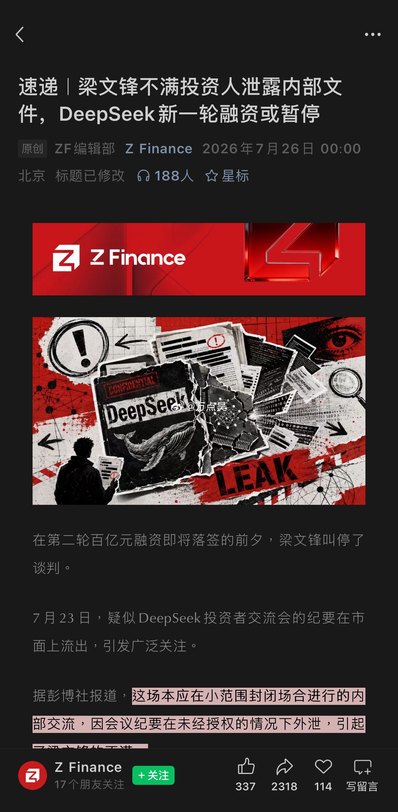 Deepseek新一轮融资要暂停了？！