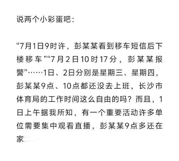 咦，长沙停车那事，网友又发现新亮点。