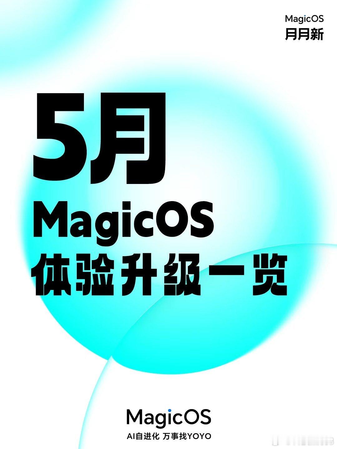 不得不说MagicOS月月新这波五月更新太懂用户了！荣耀MagicOS五月系统