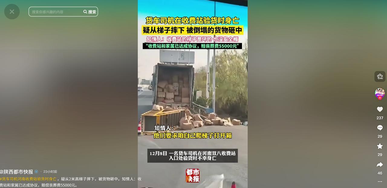 河南商丘，一名货车司机在过收费站时，因为要配合检查货物，爬上了收费站的梯子拍照，