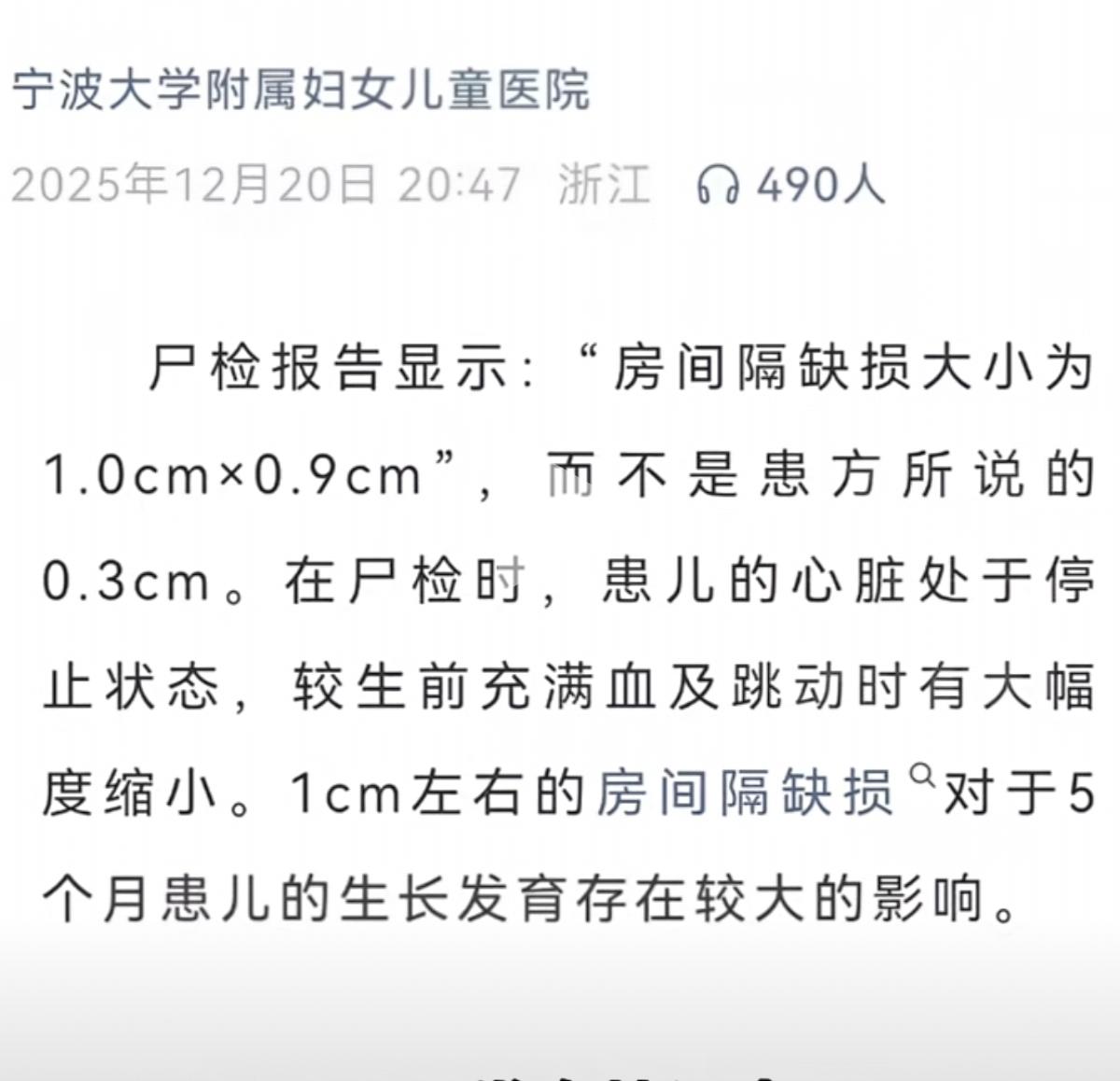 宁波大学妇幼儿童医院的婴儿手术事件，到底谁说的是真的？是一场医闹还是一场医疗事故